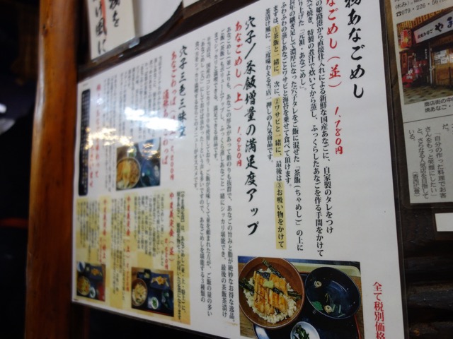 やま義・あなごめし