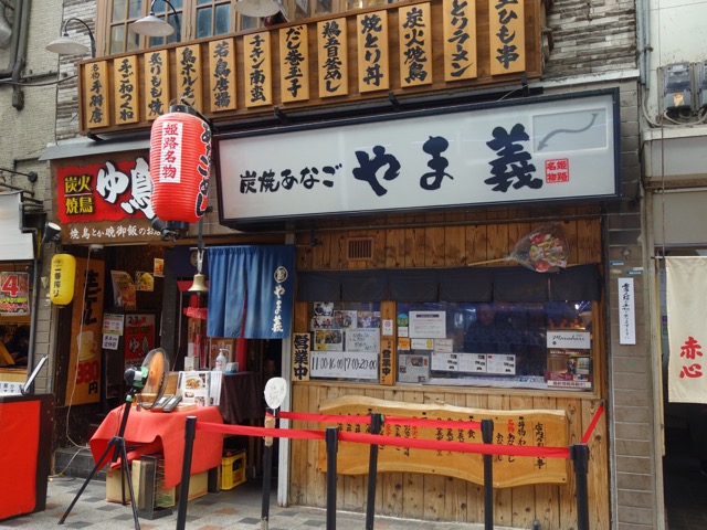 やま義・あなごめし
