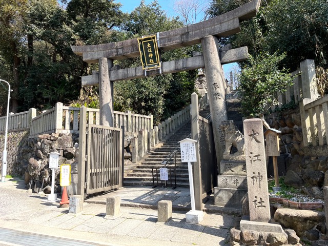 大江神社