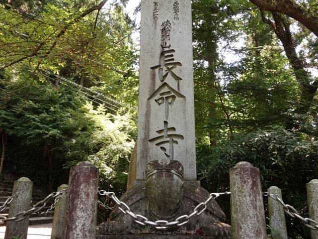 長命寺