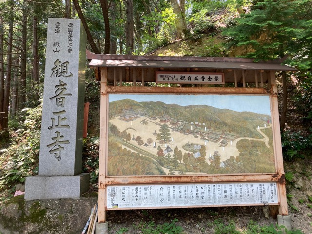 観音正寺