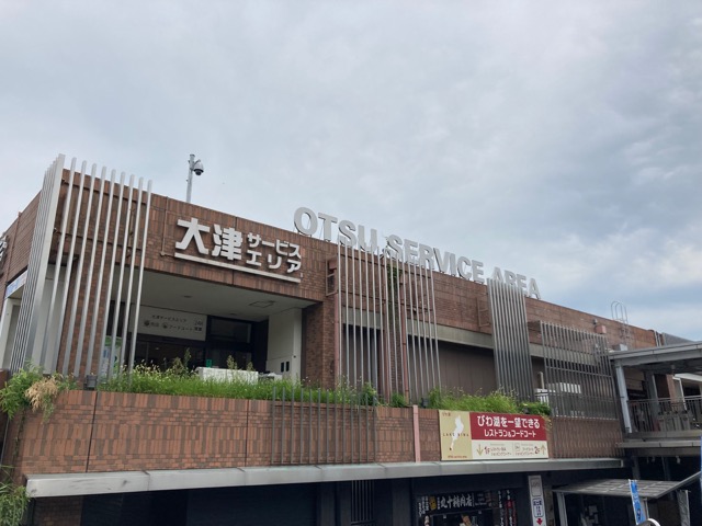 大津SA