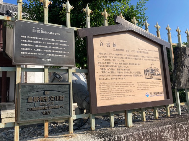 白雲館