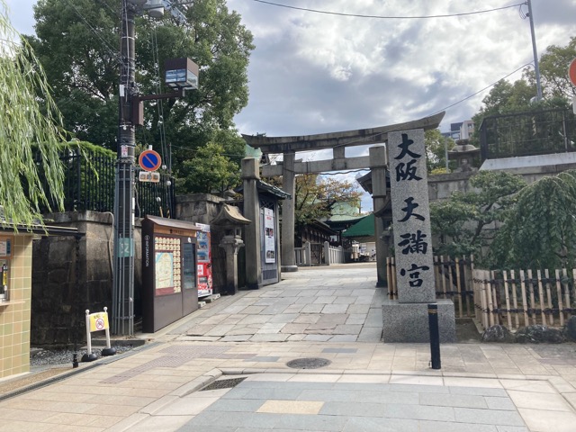 大阪天満宮