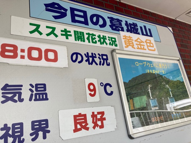 葛城山