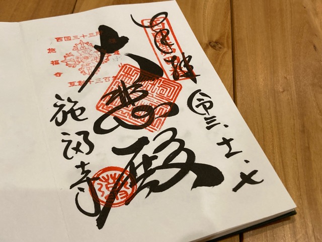 施福寺