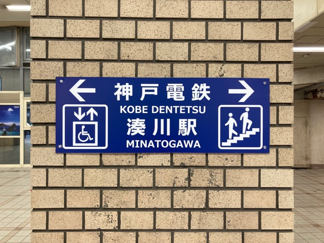 湊川公園