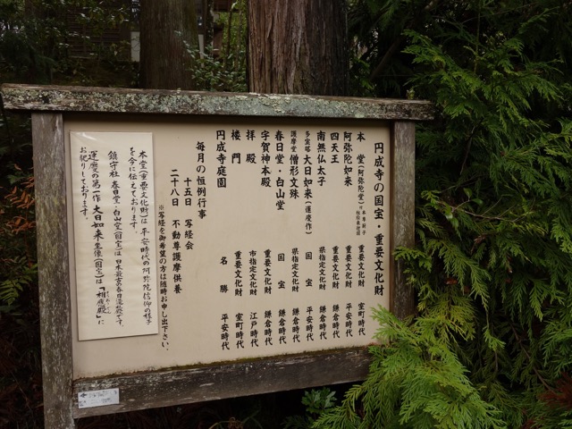 円成寺