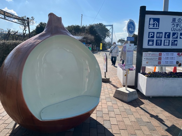 道の駅うずしお