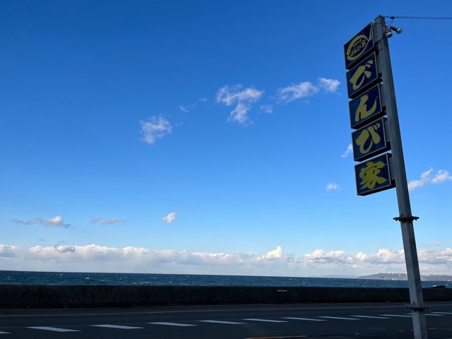 びんび家・海鮮料理