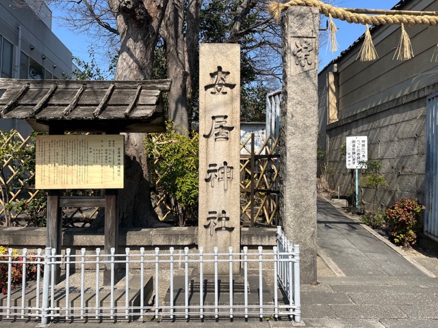 安居神社