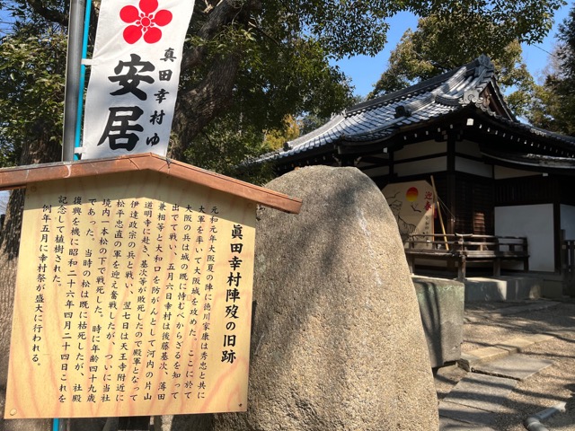 安居神社