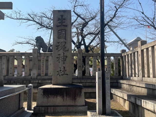 生國魂神社