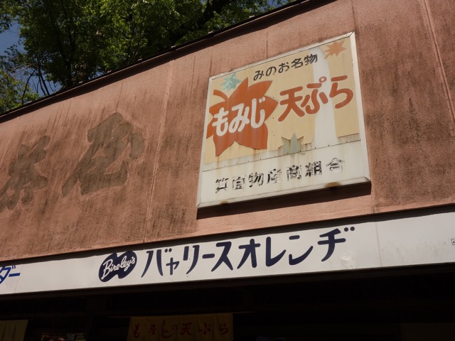 箕面の滝