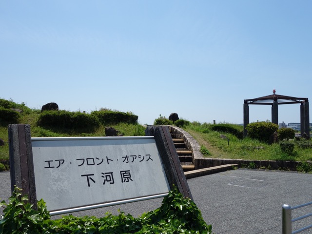 下河原緑地(エア・フロント・オアシス下河原)