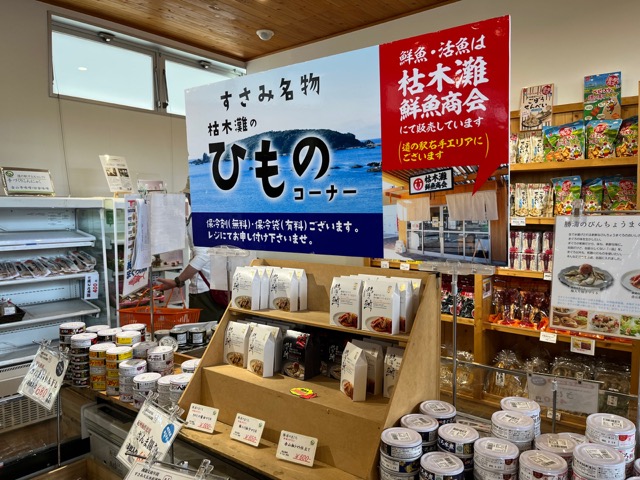 道の駅すさみ