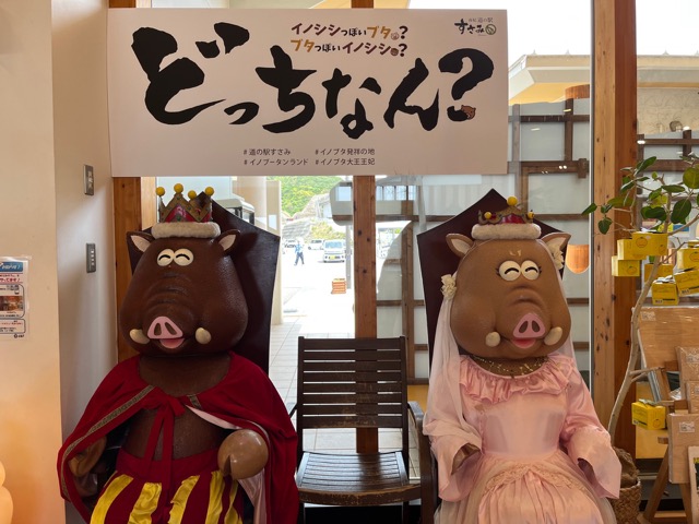 道の駅すさみ