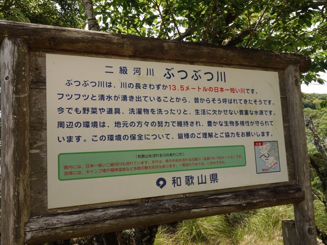 ぶつぶつ川