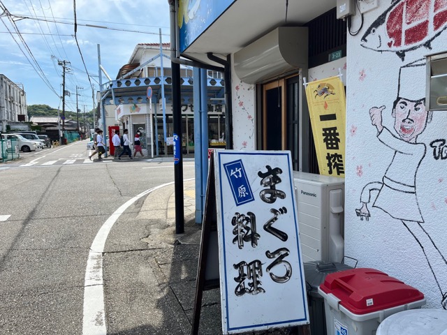 竹原・まぐろ料理