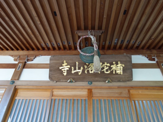 補陀洛山寺