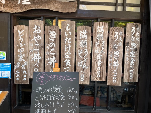 富岡屋・満願そば