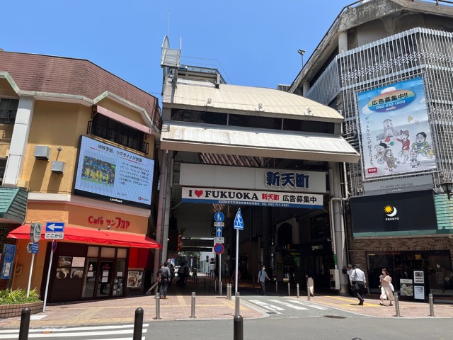 新天町商店街
