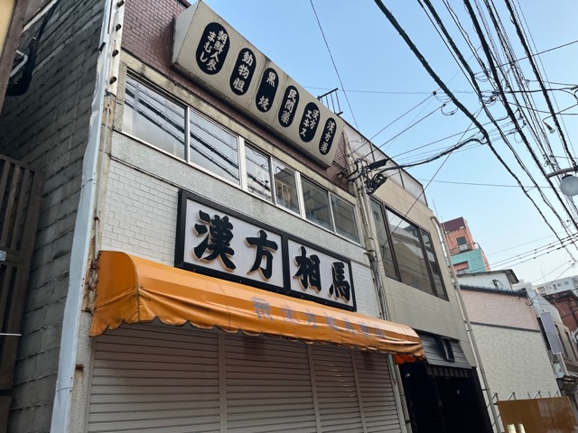 中通り商店街