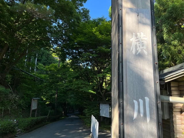 比叡山延暦寺・横川