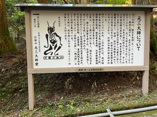 比叡山延暦寺・横川