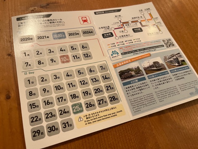 広島電鉄(路面電車)