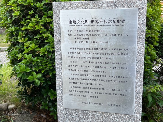 カトリック幟町教会(世界平和記念聖堂)