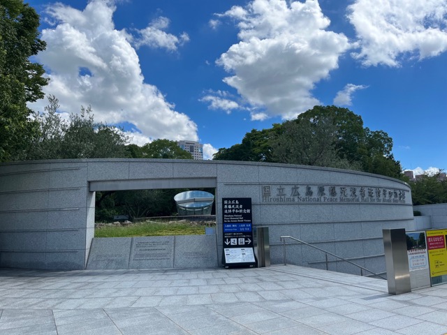 広島平和記念公園