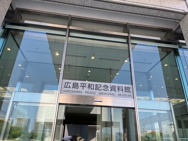 広島平和記念資料館