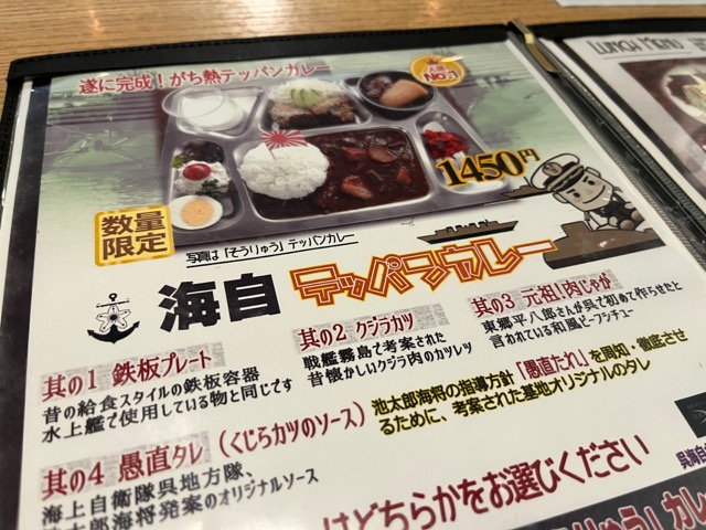 呉ハイカラ食堂・呉海自カレー