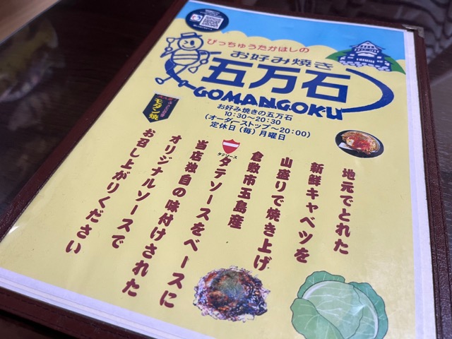 五万石・インディアントマト焼きそば