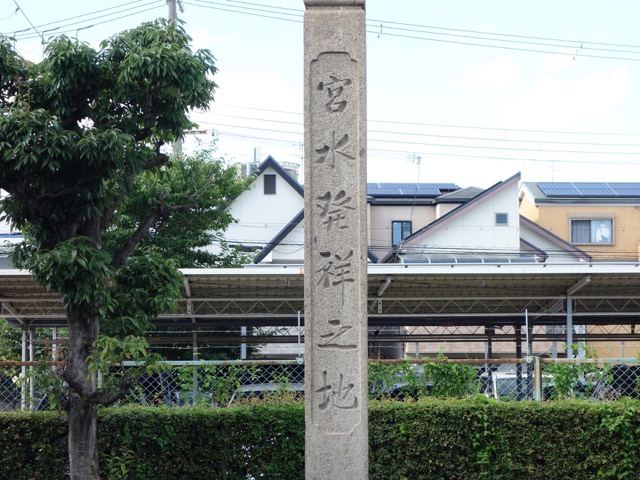 宮水