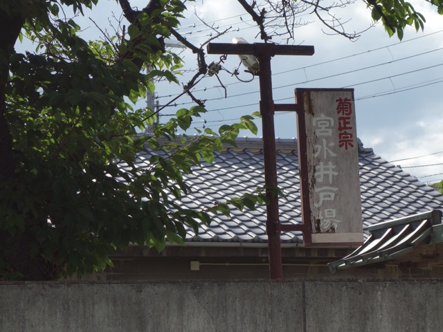 宮水
