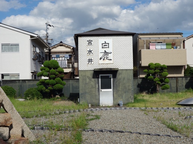 宮水