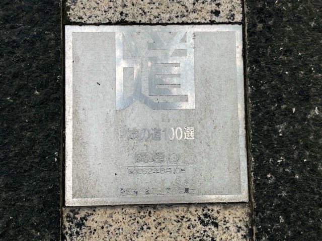 橘通り
