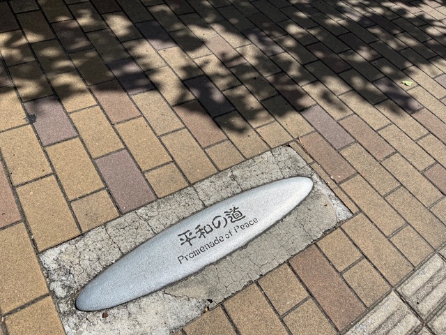 平和大通り