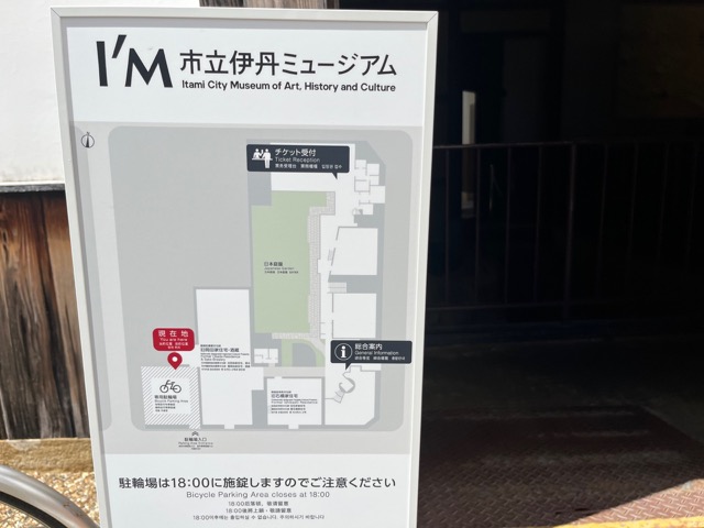 市立伊丹ミュージアム
