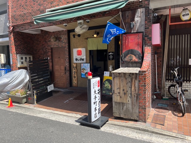 キング軒・広島汁なし担担麺