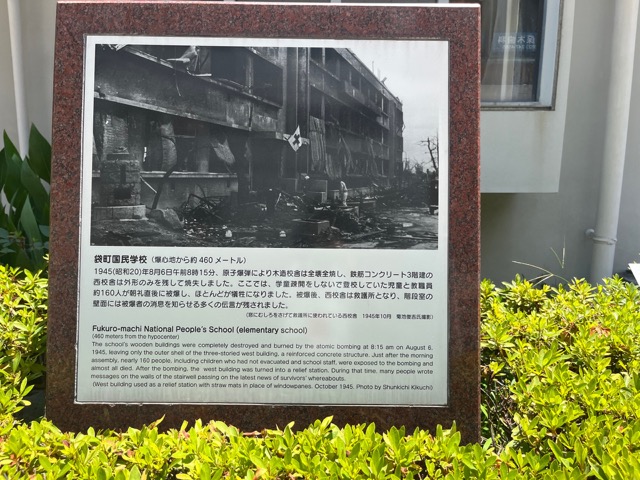 袋町小学校平和資料館