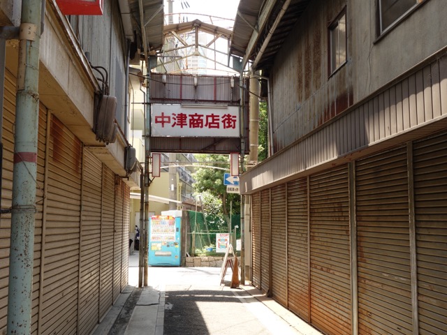 中津商店街