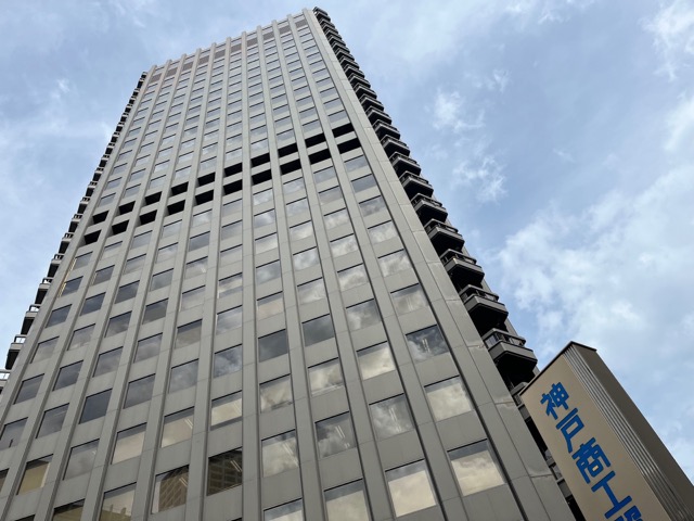 神戸商工貿易センタービル