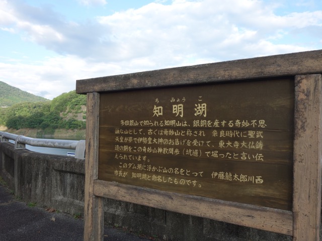知明湖(一庫ダム)