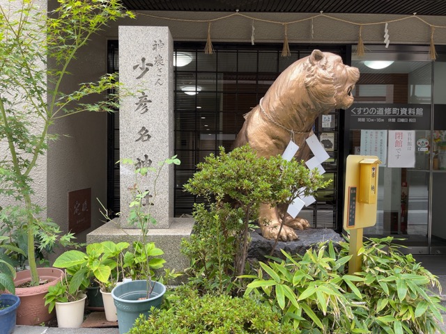 少彦名神社