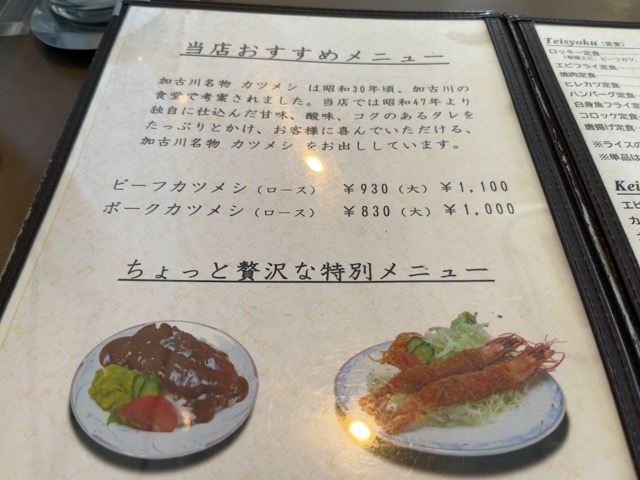 Coffee House Rocky・加古川かつめし
