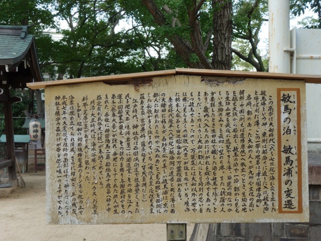 敏馬神社