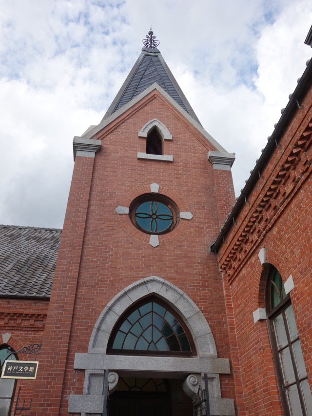 神戸文学館